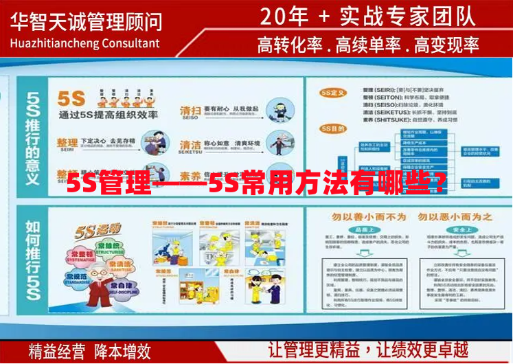 5S管理——5S常用方法有哪些？