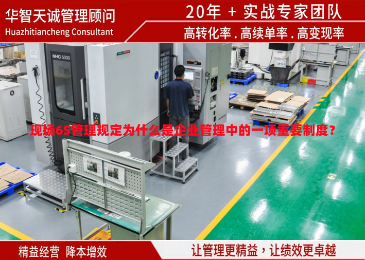現(xiàn)場6S管理規(guī)定為什么是企業(yè)管理中的一項重要制度？