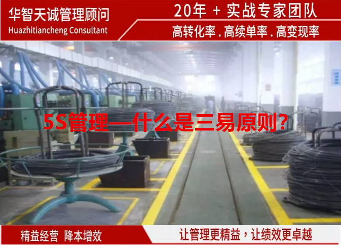 5S管理—什么是三易原則？