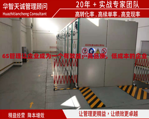 6S管理讓企業(yè)成為一個有效益，高品質(zhì)，低成本的企業(yè)