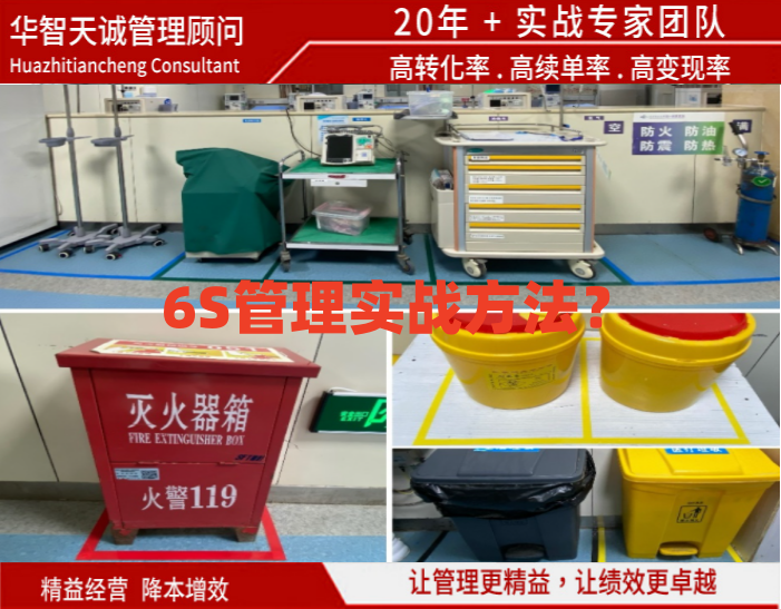 6S管理實(shí)戰(zhàn)方法？