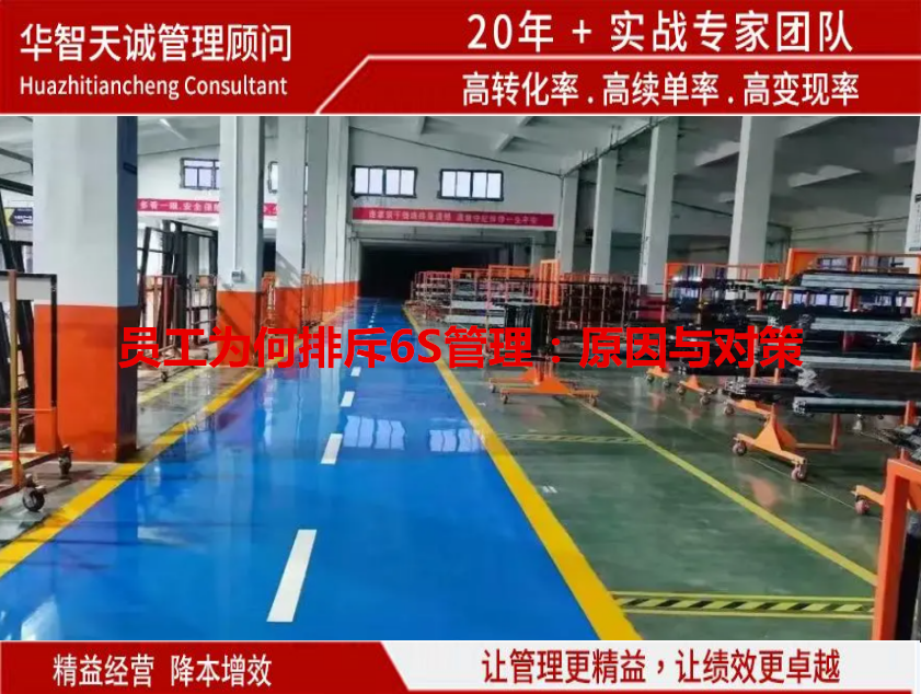 員工為何排斥6S管理：原因與對(duì)策