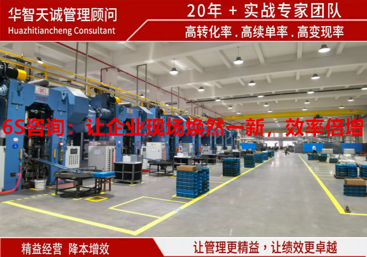 6S咨詢：讓企業(yè)現(xiàn)場煥然一新，效率倍增