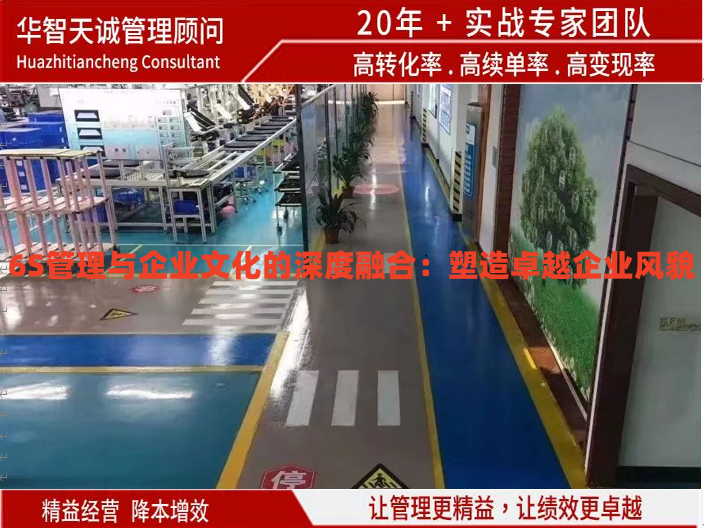 6S管理與企業(yè)文化的深度融合：塑造卓越企業(yè)風(fēng)貌