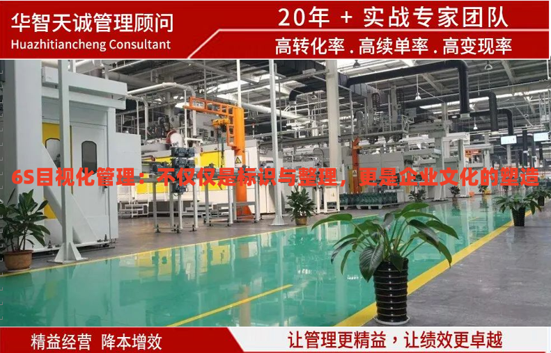 6S目視化管理：不僅僅是標(biāo)識與整理，更是企業(yè)文化的塑造