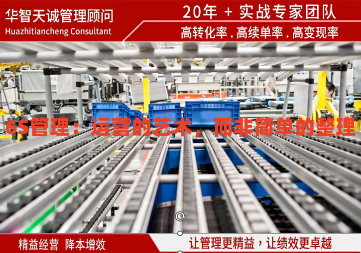 6S管理：運營的藝術，而非簡單的整理