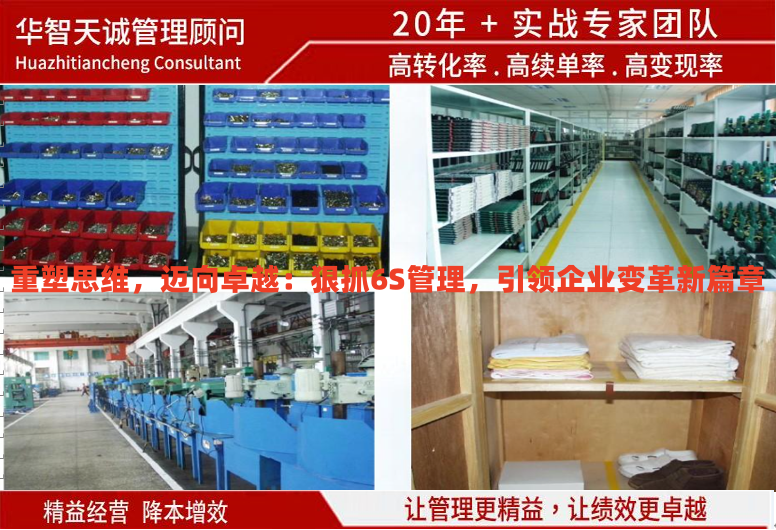 重塑思維，邁向卓越：狠抓6S管理，引領(lǐng)企業(yè)變革新篇章