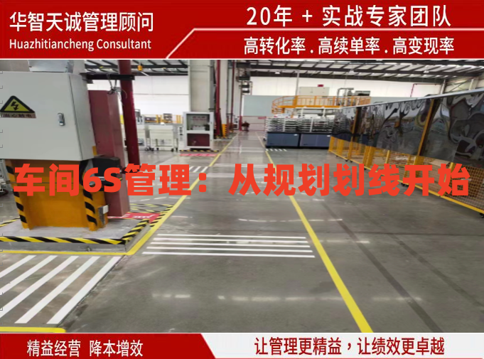 車(chē)間6S管理：從規(guī)劃劃線開(kāi)始