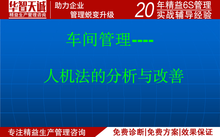 精益生產(chǎn)車(chē)間之IE七大手法——人機(jī)法的分析與改善