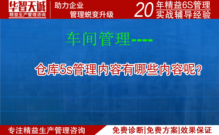 倉(cāng)庫(kù)5s管理內(nèi)容有哪些內(nèi)容呢？