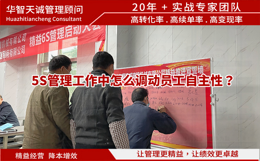 5S管理工作中怎么調(diào)動員工自主性？