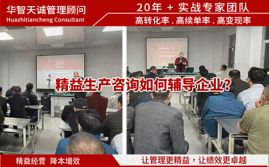精益生產(chǎn)咨詢?nèi)绾屋o導(dǎo)企業(yè)？