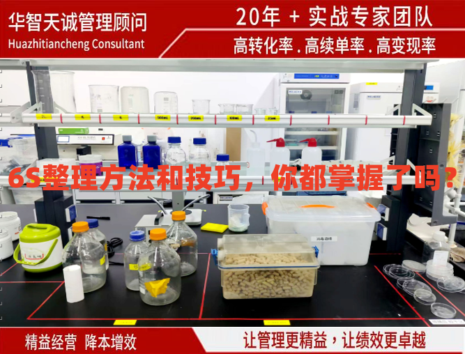6S整理方法和技巧，你都掌握了嗎？