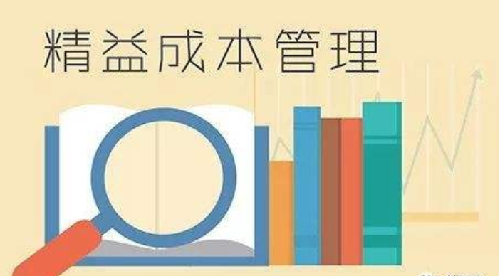 什么是精益成本管理？