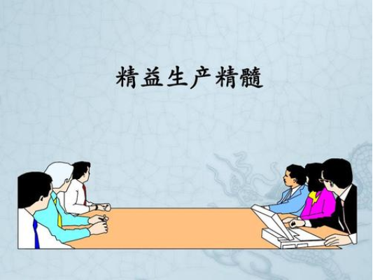 工廠車間如何實(shí)現(xiàn)精益生產(chǎn)高效落地？