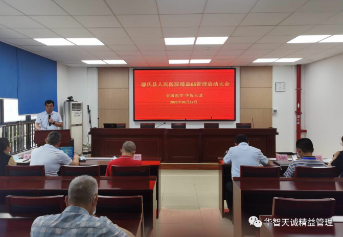 德慶人民醫(yī)院精益6S啟動